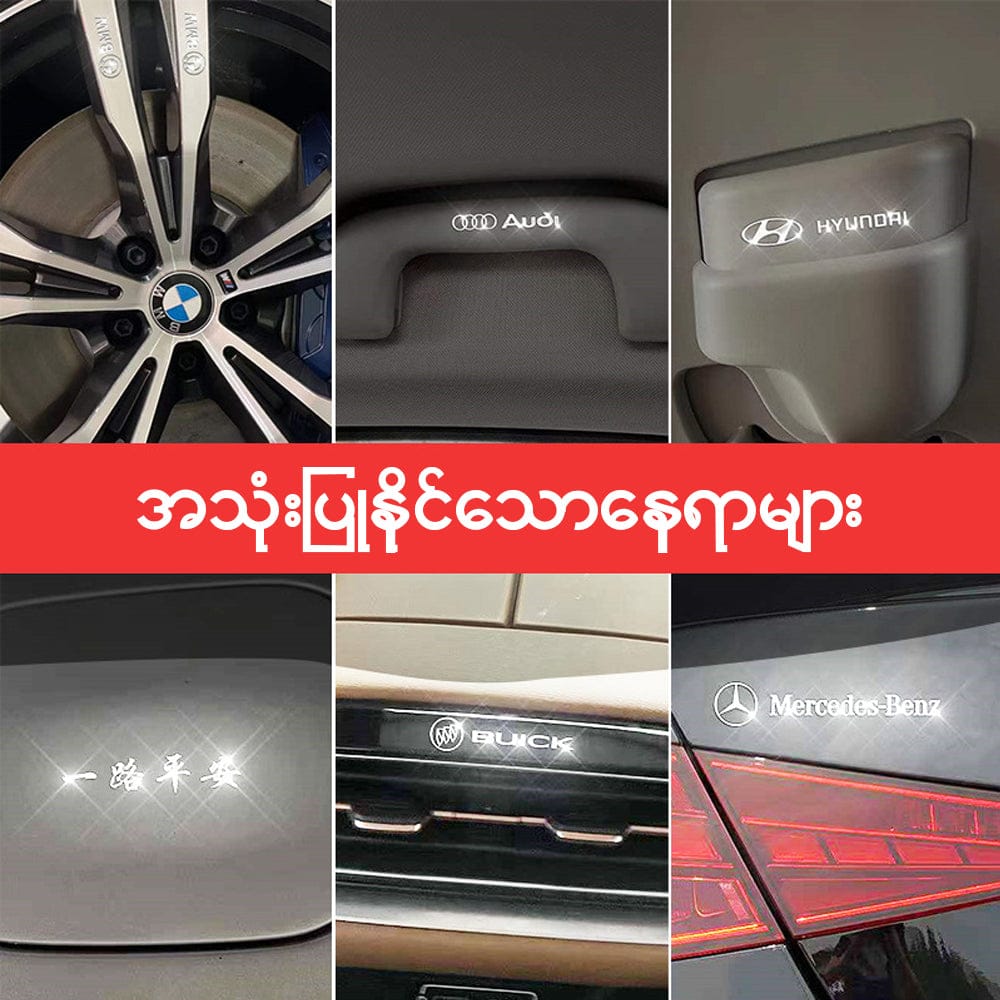 MV01379 10 ခု ပါ Car Brand Sticker