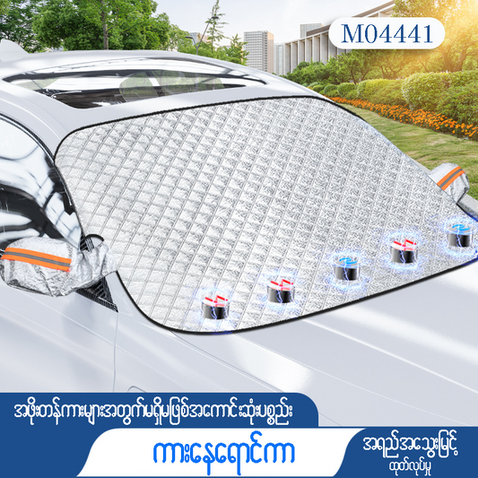 MV04441 Magnet Windshield Sun Protection