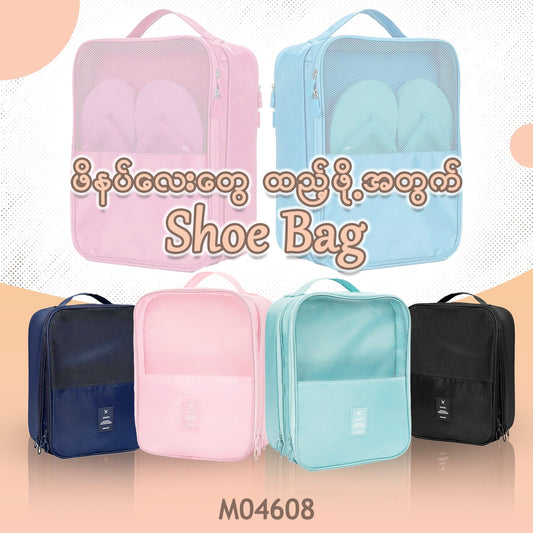 MB04608 Outdoor Shoe Bag